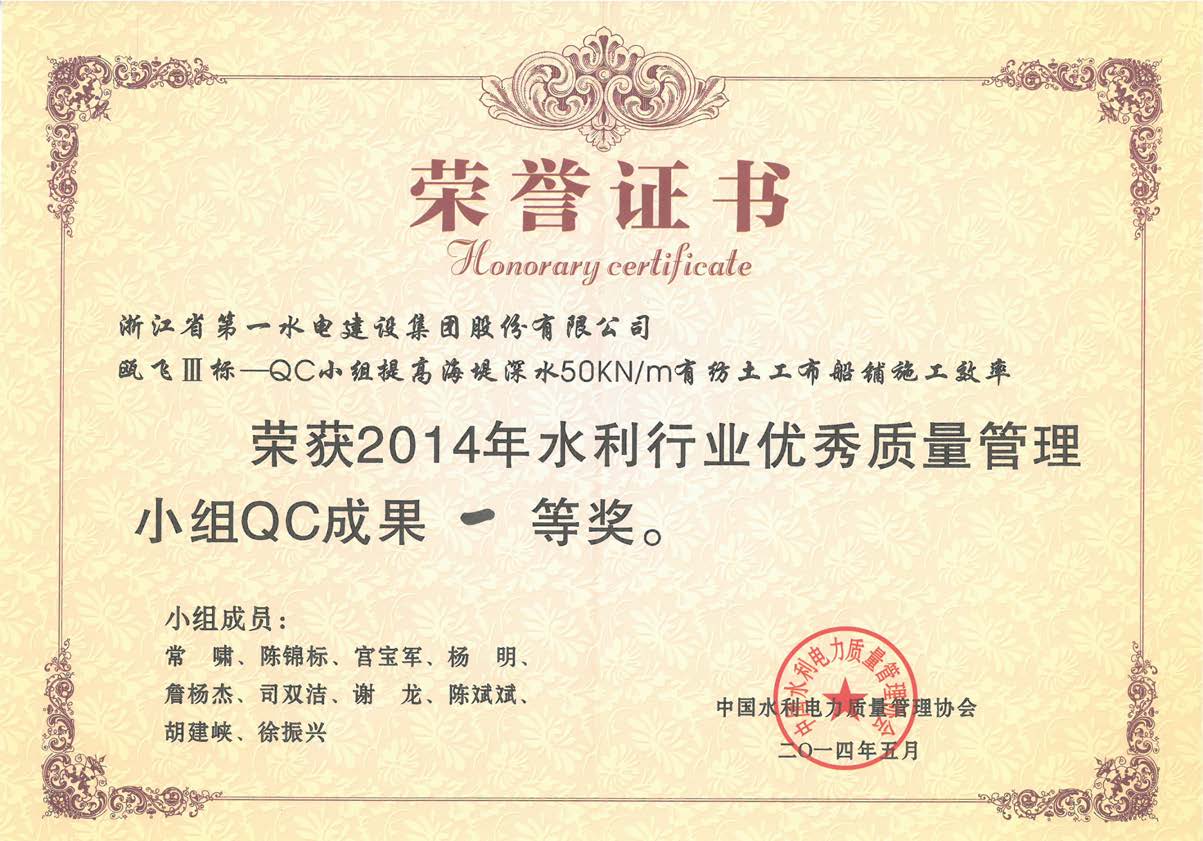 14年QC成果一等奖-火星电竞三标.jpg