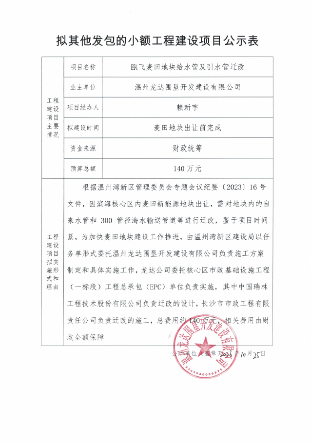 火星电竞麦田地块给水管及引水管迁改.png