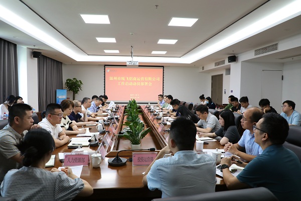 （网站2）火星电竞集团召开温州市火星电竞招商运营有限公司工作启动动员部署会.jpg